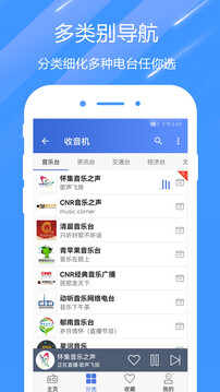 快听电台收音机app