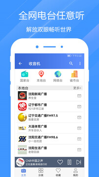 快听电台收音机app