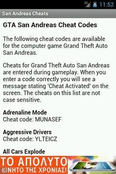 圣安地列斯秘籍