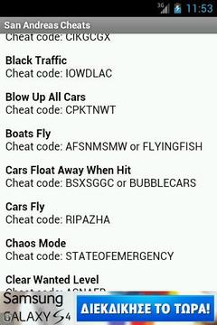 圣安地列斯秘籍