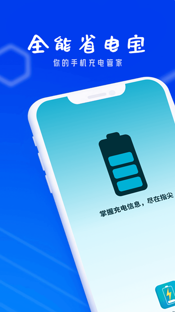 狻猊全能省电宝