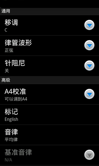 专业调音器安卓版