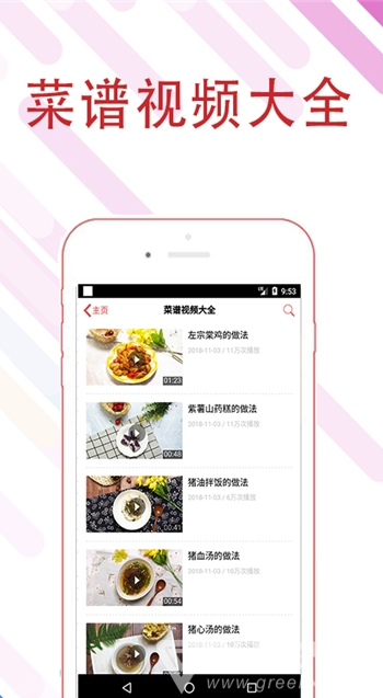 东方菜谱(东方菜谱视频)V1.1 安卓免费版