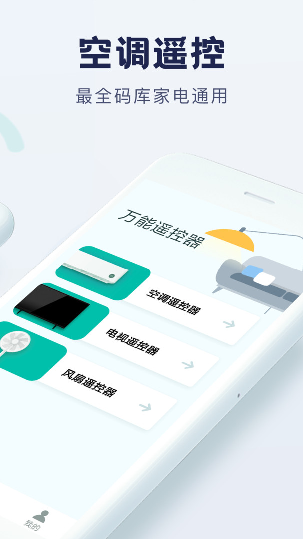 万能遥控器大师2023