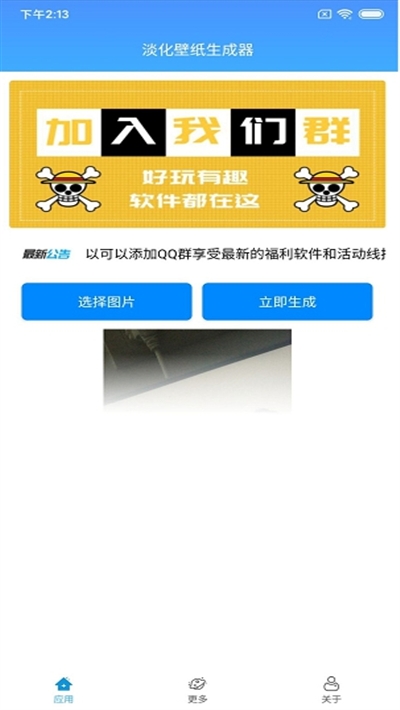 一键生成淡化壁纸