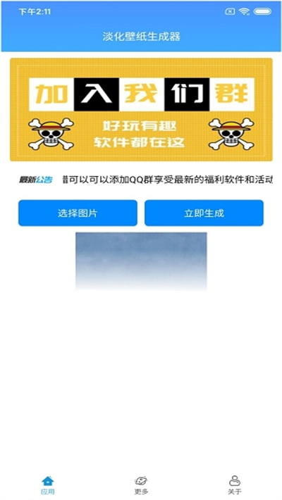 一键生成淡化壁纸