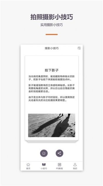 摄影单反教程安卓版v1.1.1