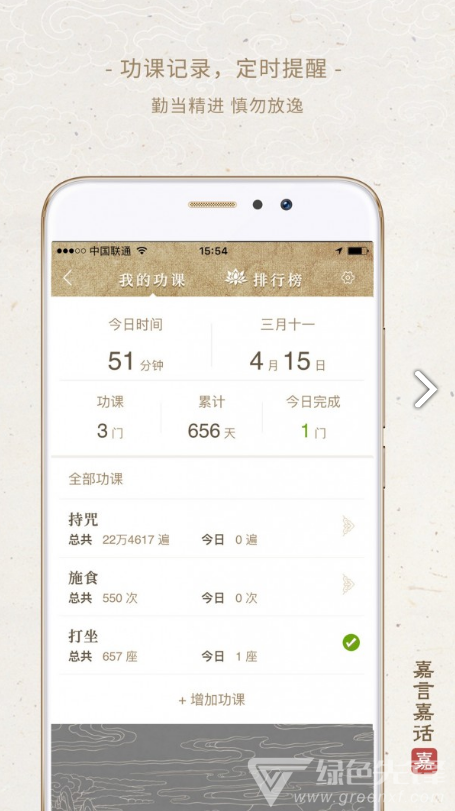 嘉言嘉话(嘉言嘉话功课记录)V2.6.10 安卓正式版