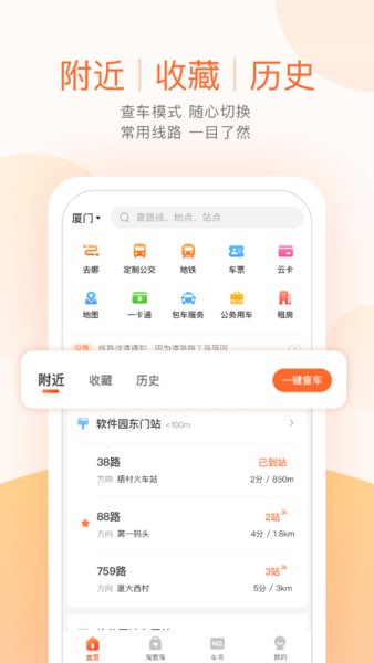 无线城市掌上公交