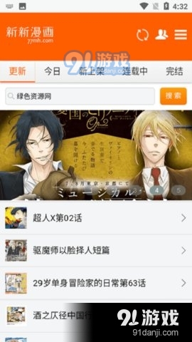 新新漫画移动版