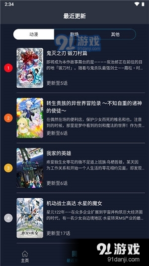 z站动漫app正式版