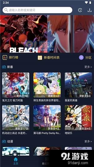 z站动漫app正式版
