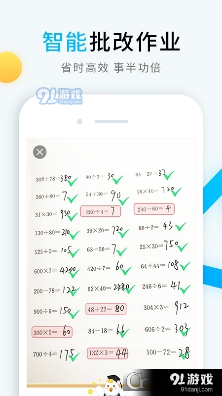 畅言晓学教师端