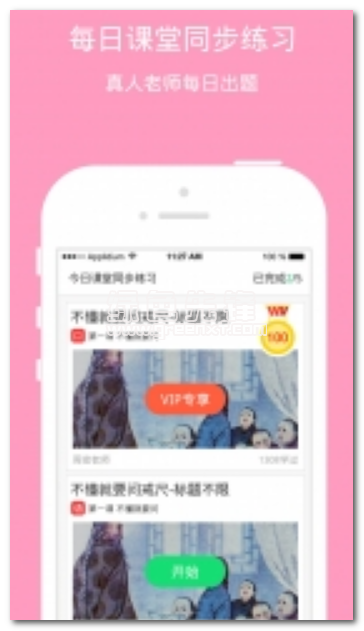 小学宝安卓版(儿童教学apk)V3.11.6 中文版