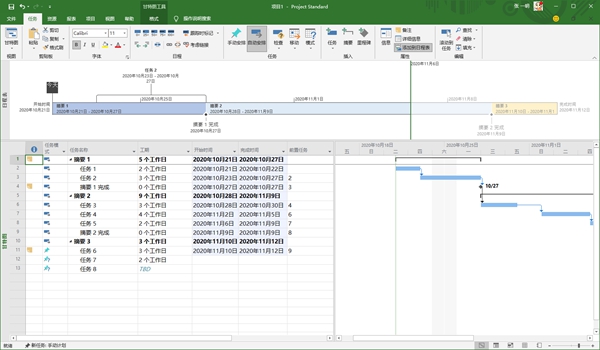 Microsoft Project手机版