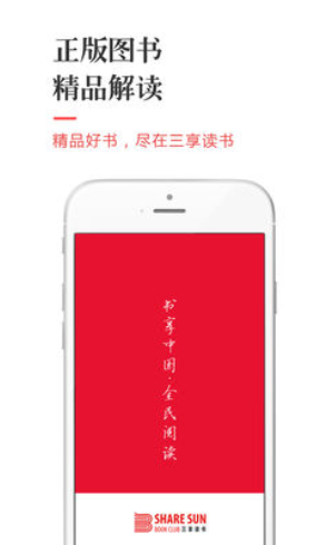 三享读书(三享读书app)V3.1 正式版