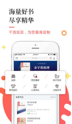 三享读书(三享读书app)V3.1 正式版