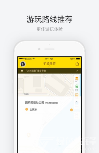圆明园语音导游安卓版v3.3.1