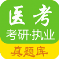 医考惠题库app