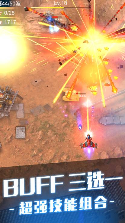 孤独战机无限钻石版