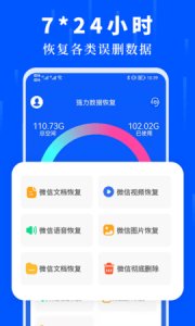 数据修复app