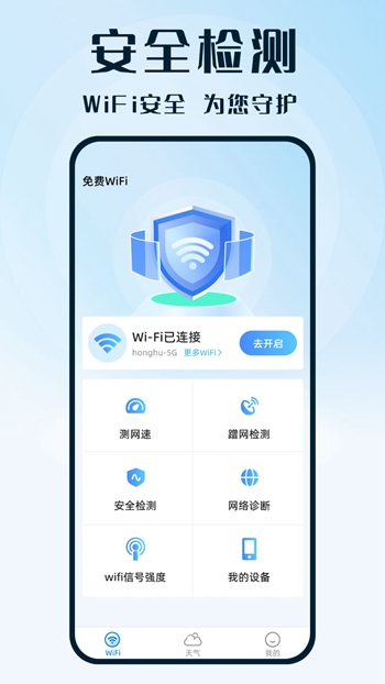 WiFi钥匙热连