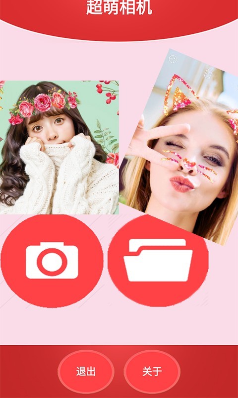 超萌相机app