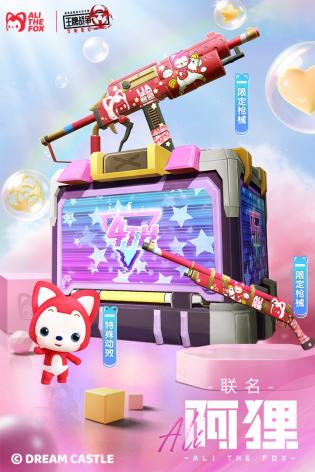 王牌战争四周年阿狸联动