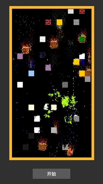 粉尘沙盒建造世界