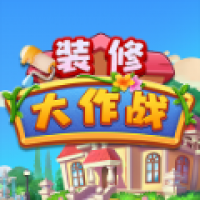 装修大作战app