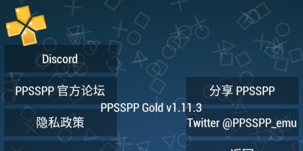 PPSSPP黄金模拟器