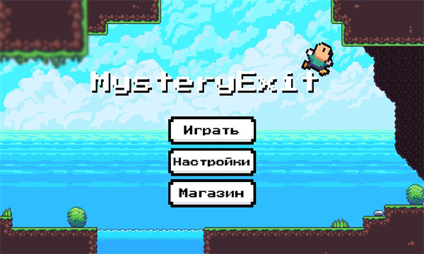 MysteryExit v3.1.6安卓版