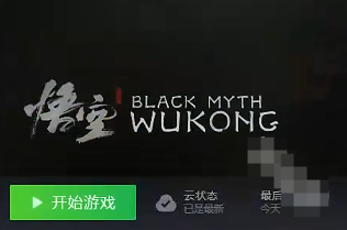 黑神话悟空如何打开兼容模式