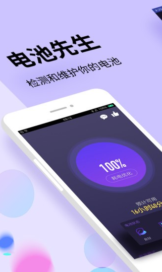 电池先生手机版