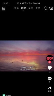 生活美好安卓版