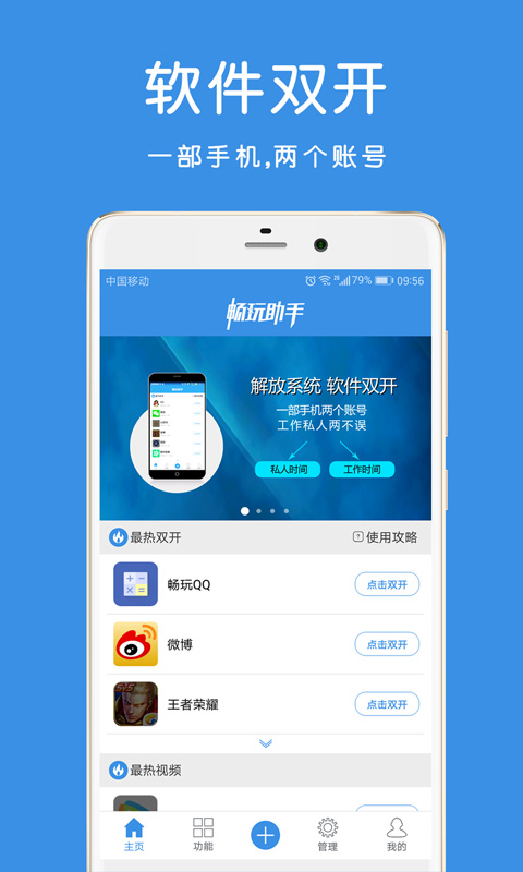 畅玩助手app