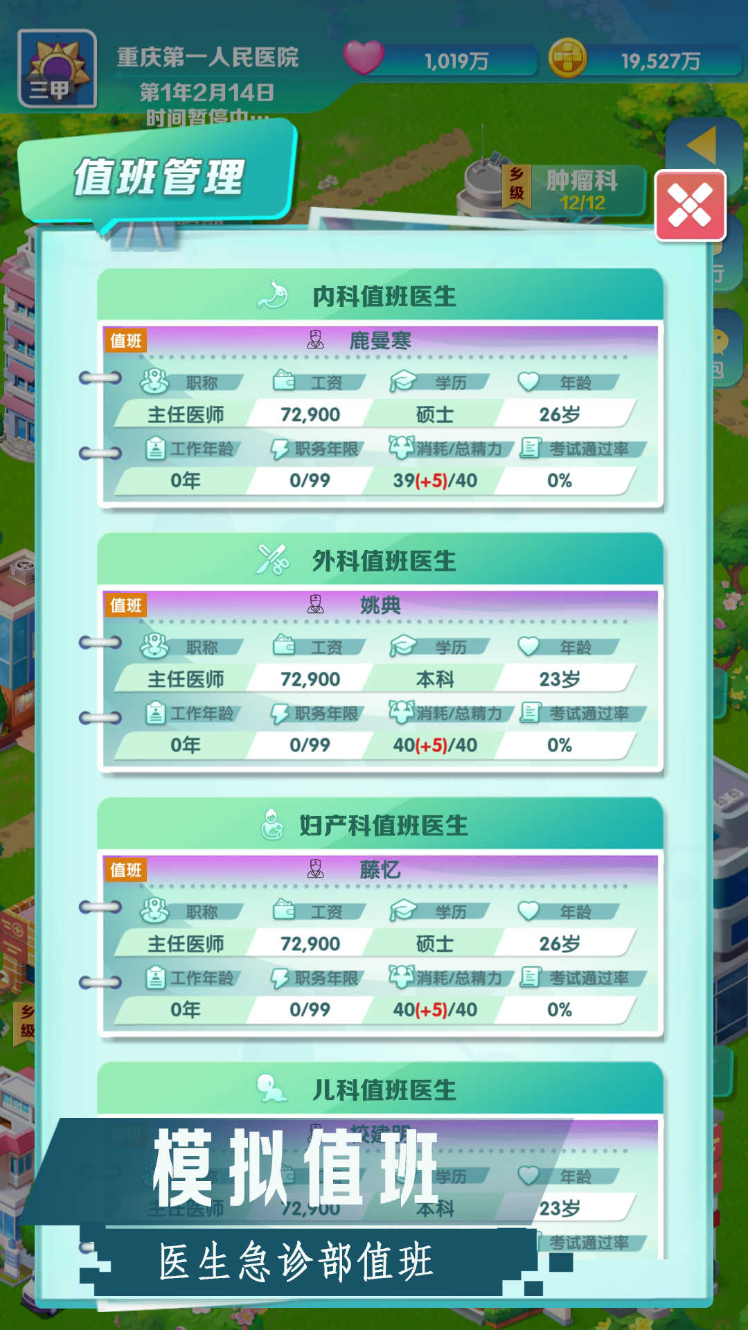 凌晨四点的医院app