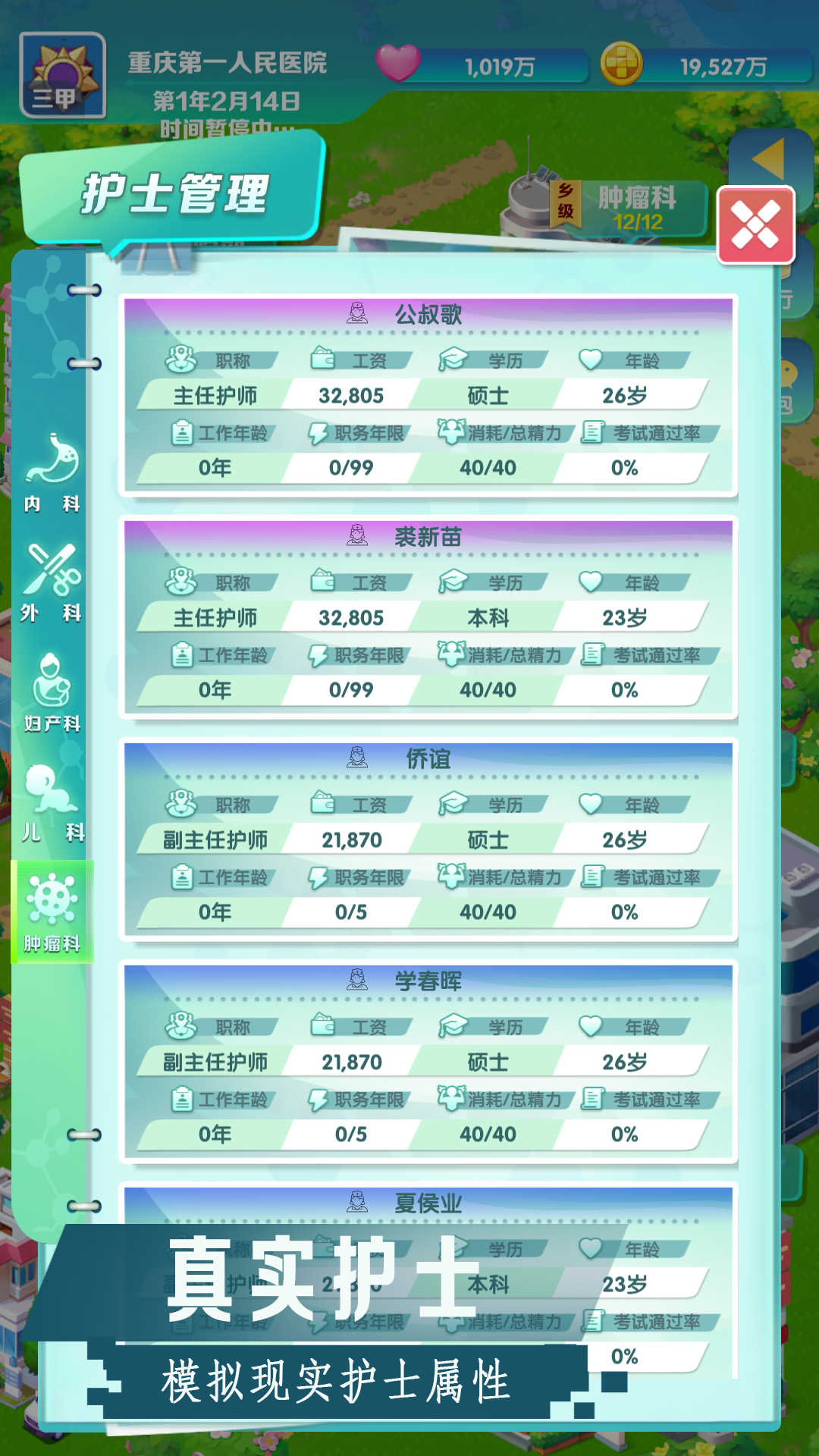 凌晨四点的医院app