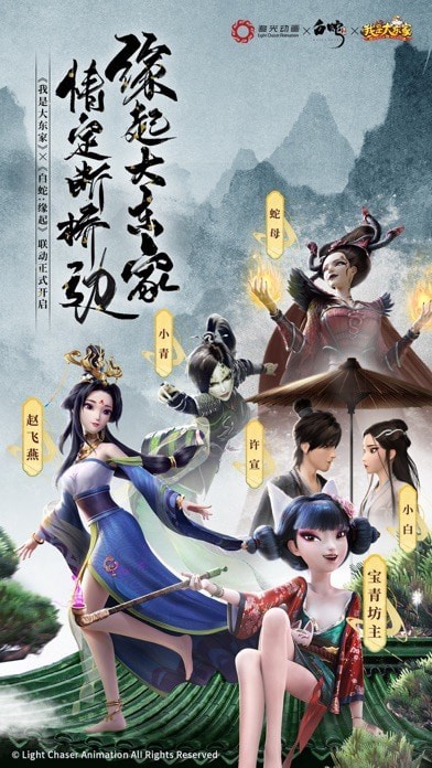 我是大东家苹果版