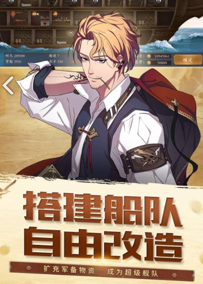 我是航海家手游