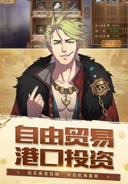 我是航海家手游