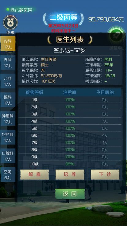 我是院长金币无限版