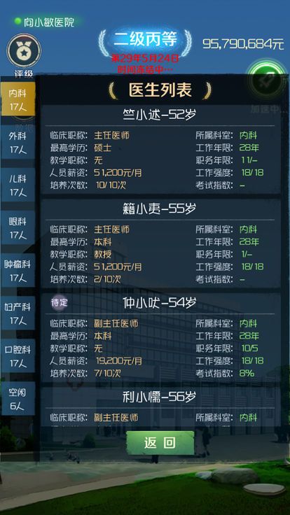 我是院长金币无限版
