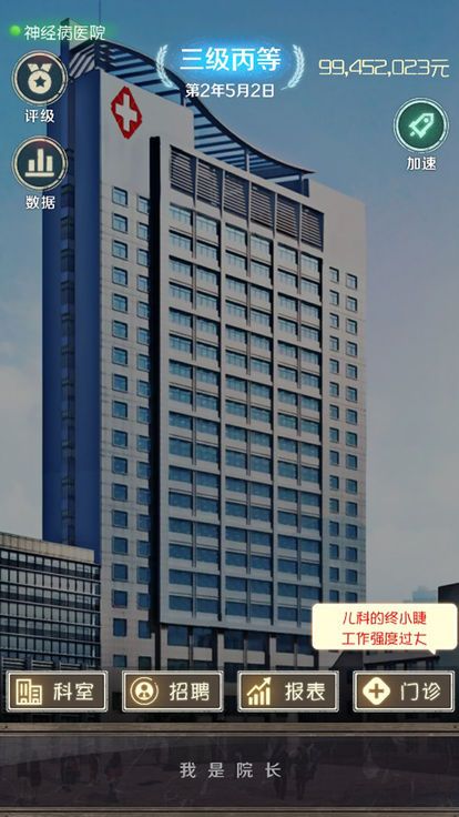 我是院长金币无限版