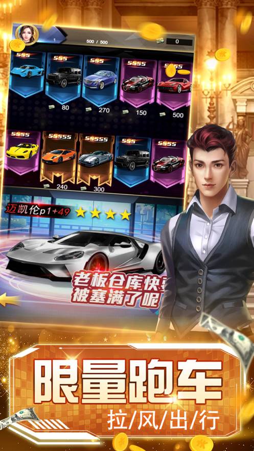 我是首富苹果版