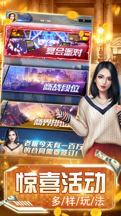 我是首富苹果版