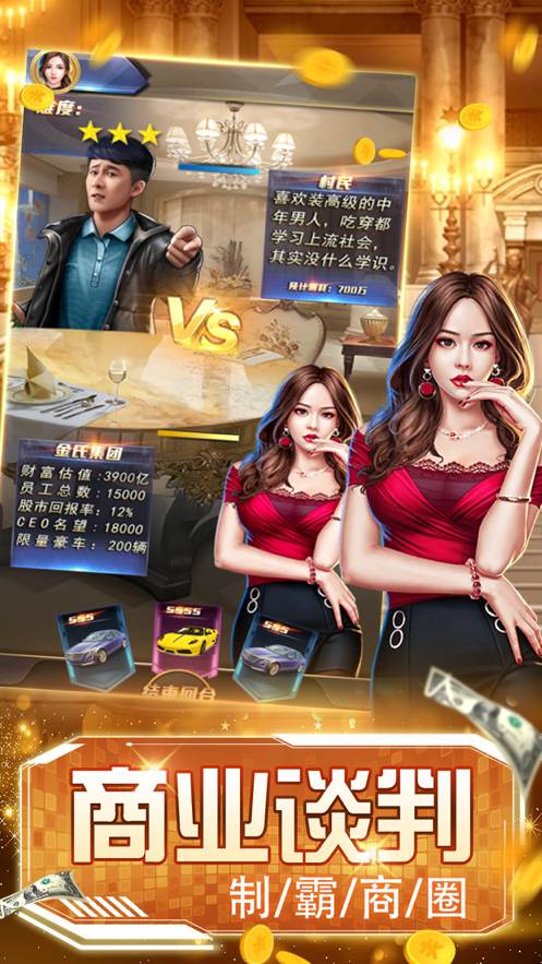 我是首富苹果版