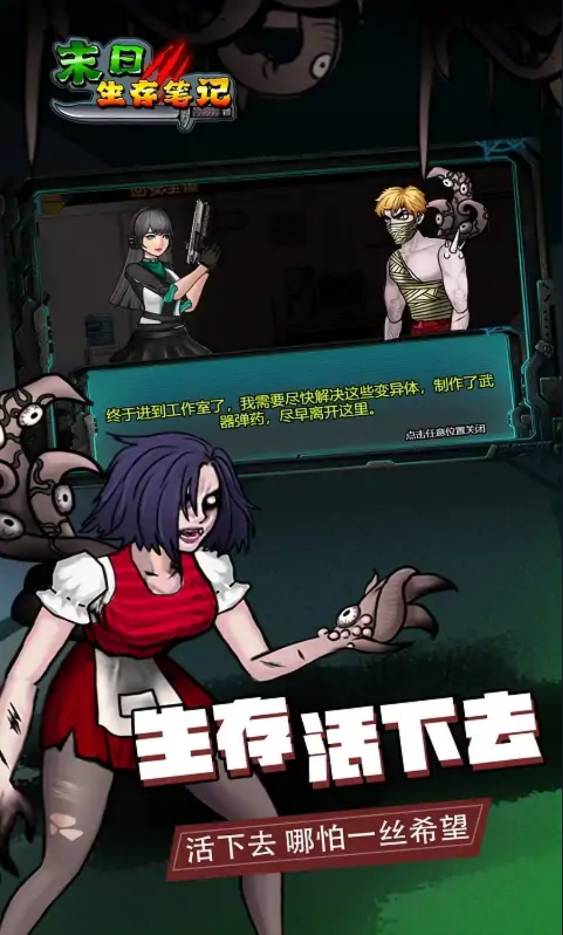 末日求生笔记app