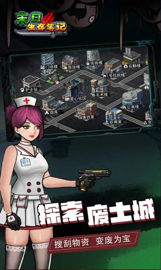 末日求生笔记app