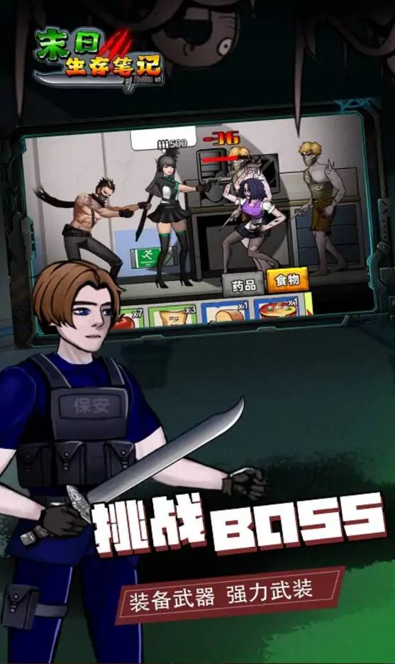 末日求生笔记app
